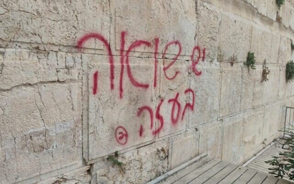 Grafiti &quot;Holocausto en Gaza&quot; pintado en el Muro Occidental de Jerusalén, supuestamente por un hombre haredí con problemas