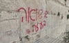 Grafiti &quot;Holocausto en Gaza&quot; pintado en el Muro Occidental de Jerusalén, supuestamente por un hombre haredí con problemas